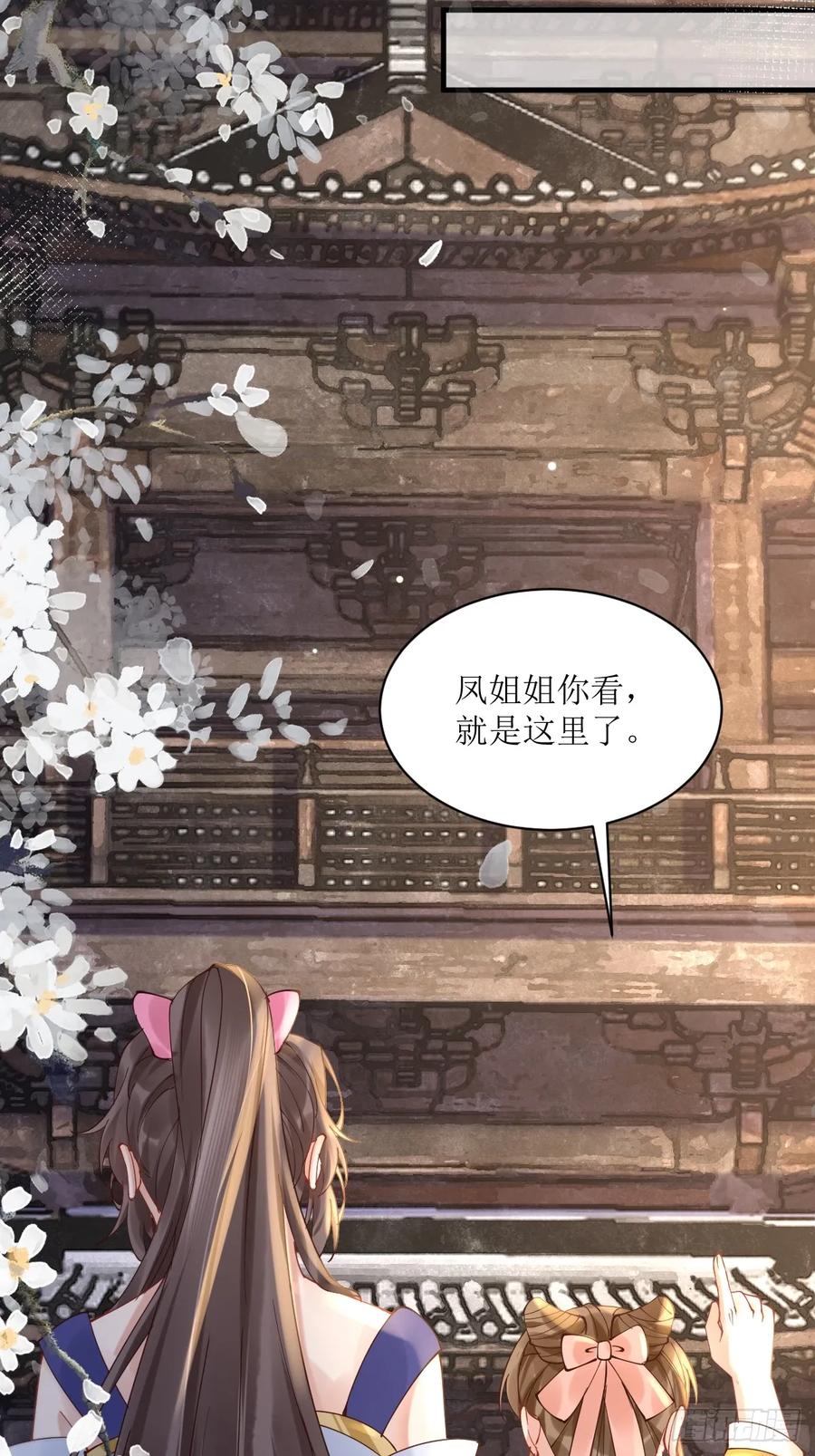 鬼医凤九 第572话 577 人傻钱多 第20页