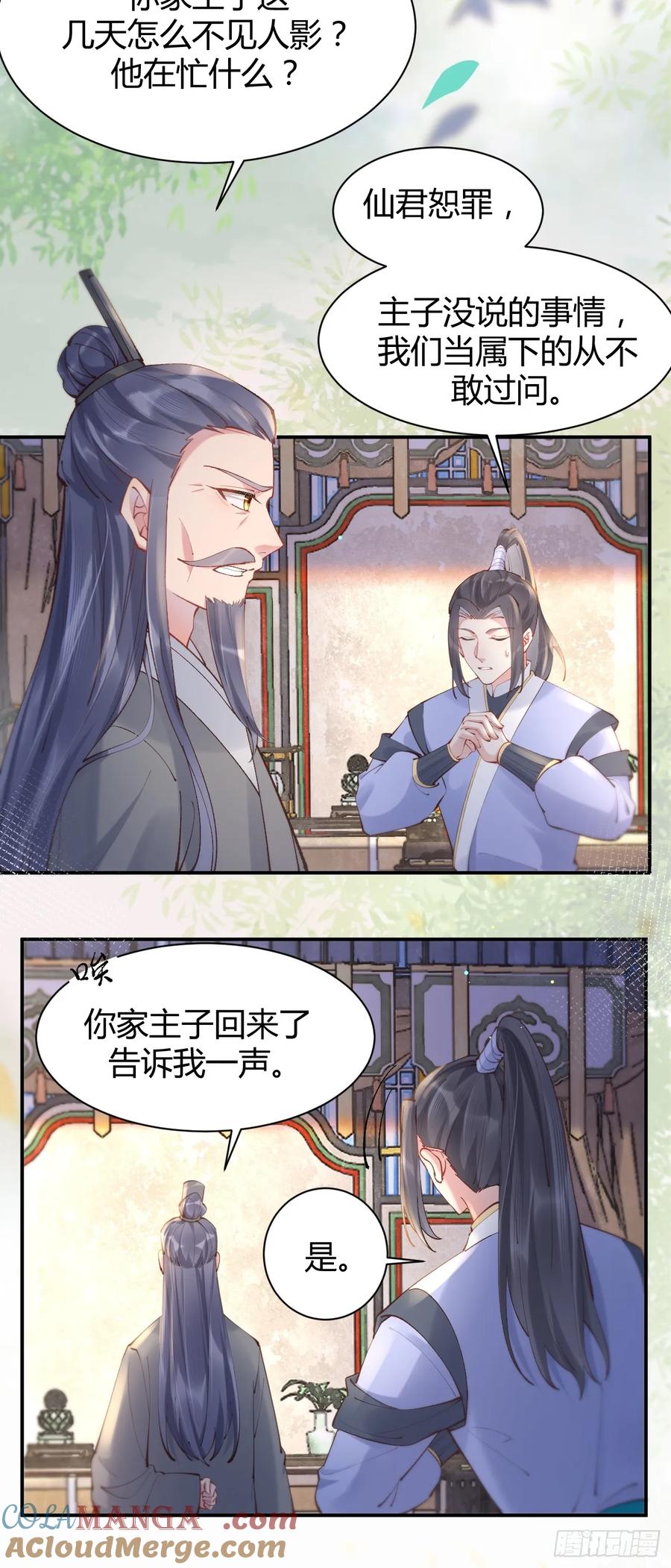 鬼医凤九 第573话 578我们的地方 第7页
