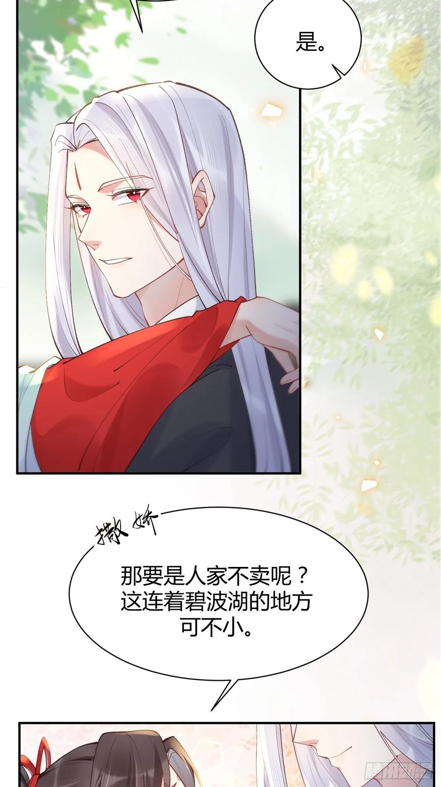 鬼医凤九 第573话 578我们的地方 第30页