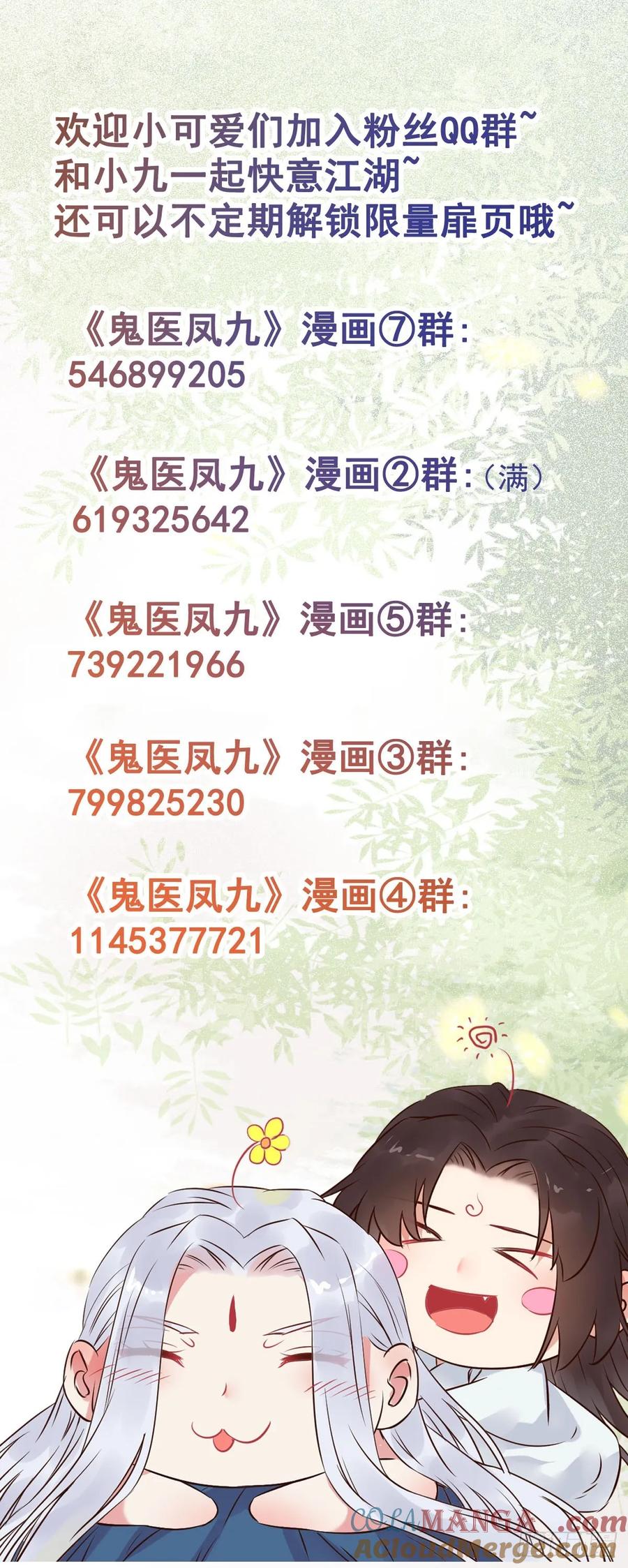 鬼医凤九 第573话 578我们的地方 第33页