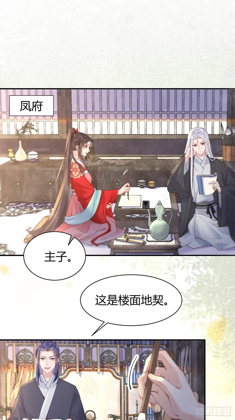 鬼医凤九 第573话 578我们的地方 第4页