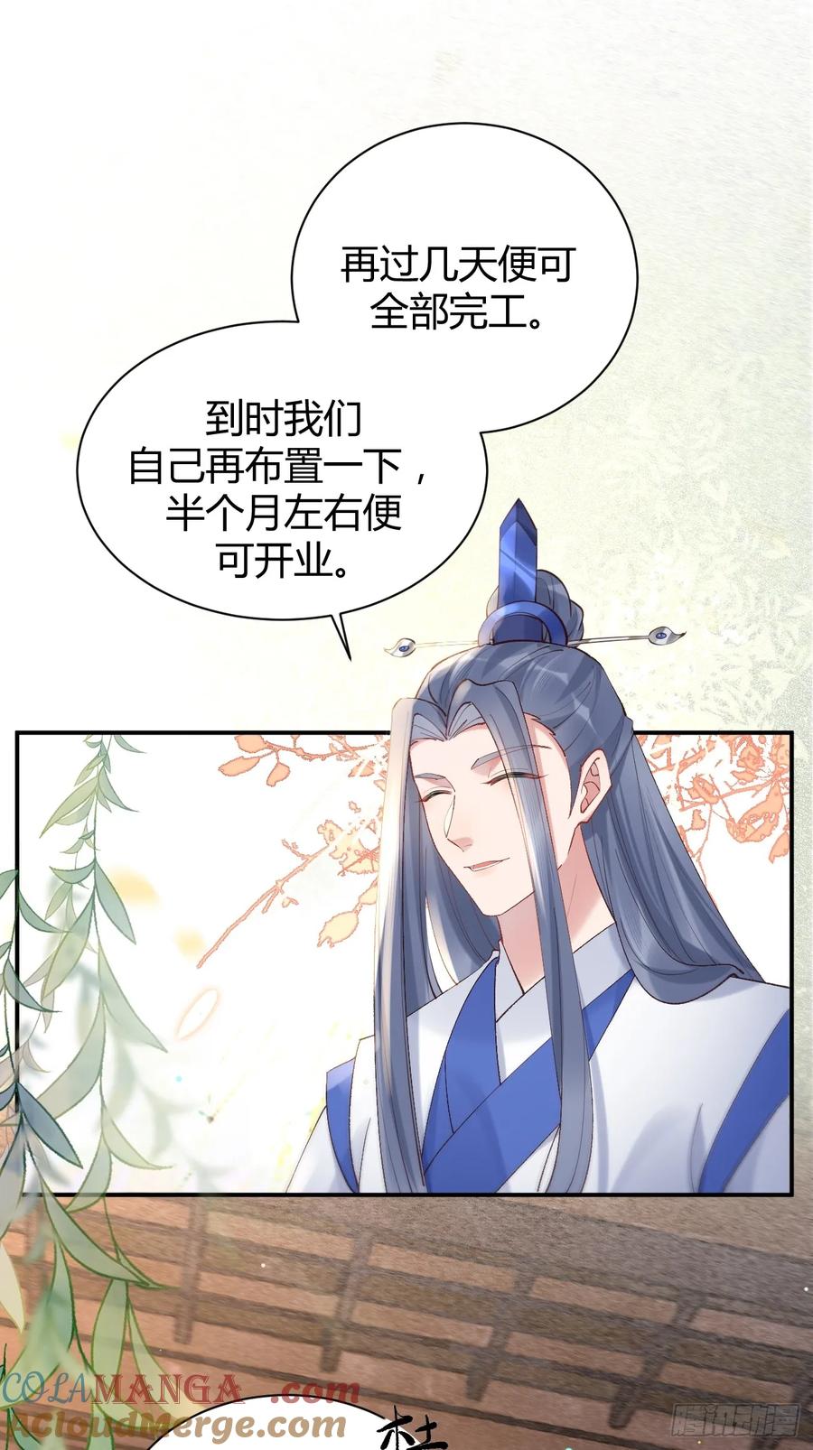 鬼医凤九 第573话 578我们的地方 第21页
