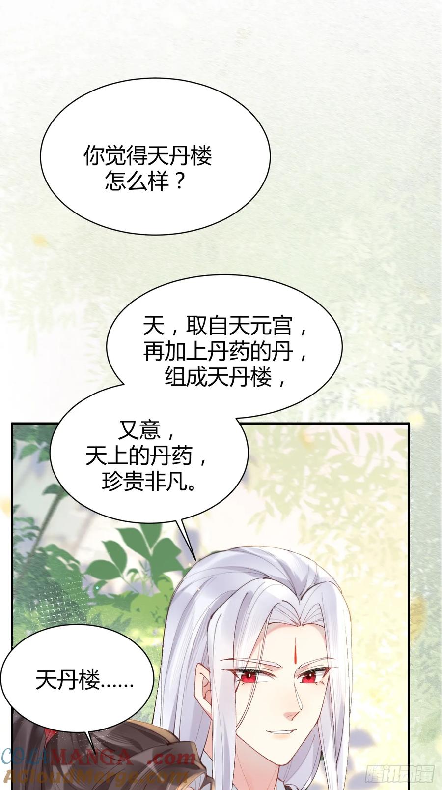鬼医凤九 第573话 578我们的地方 第17页
