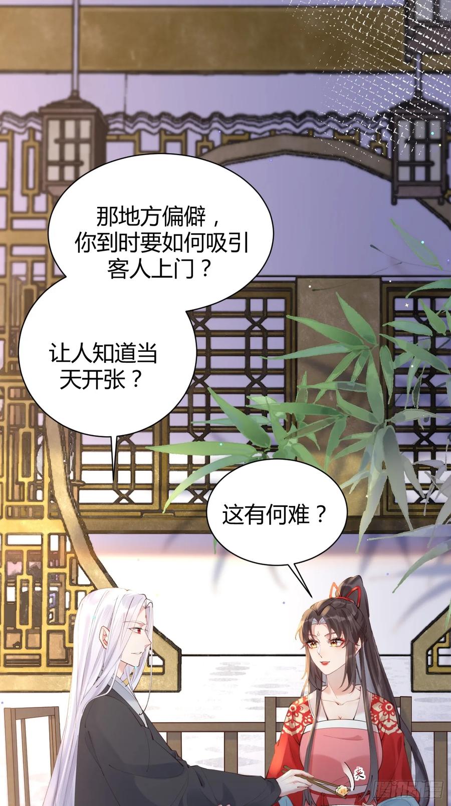 鬼医凤九 第573话 578我们的地方 第12页