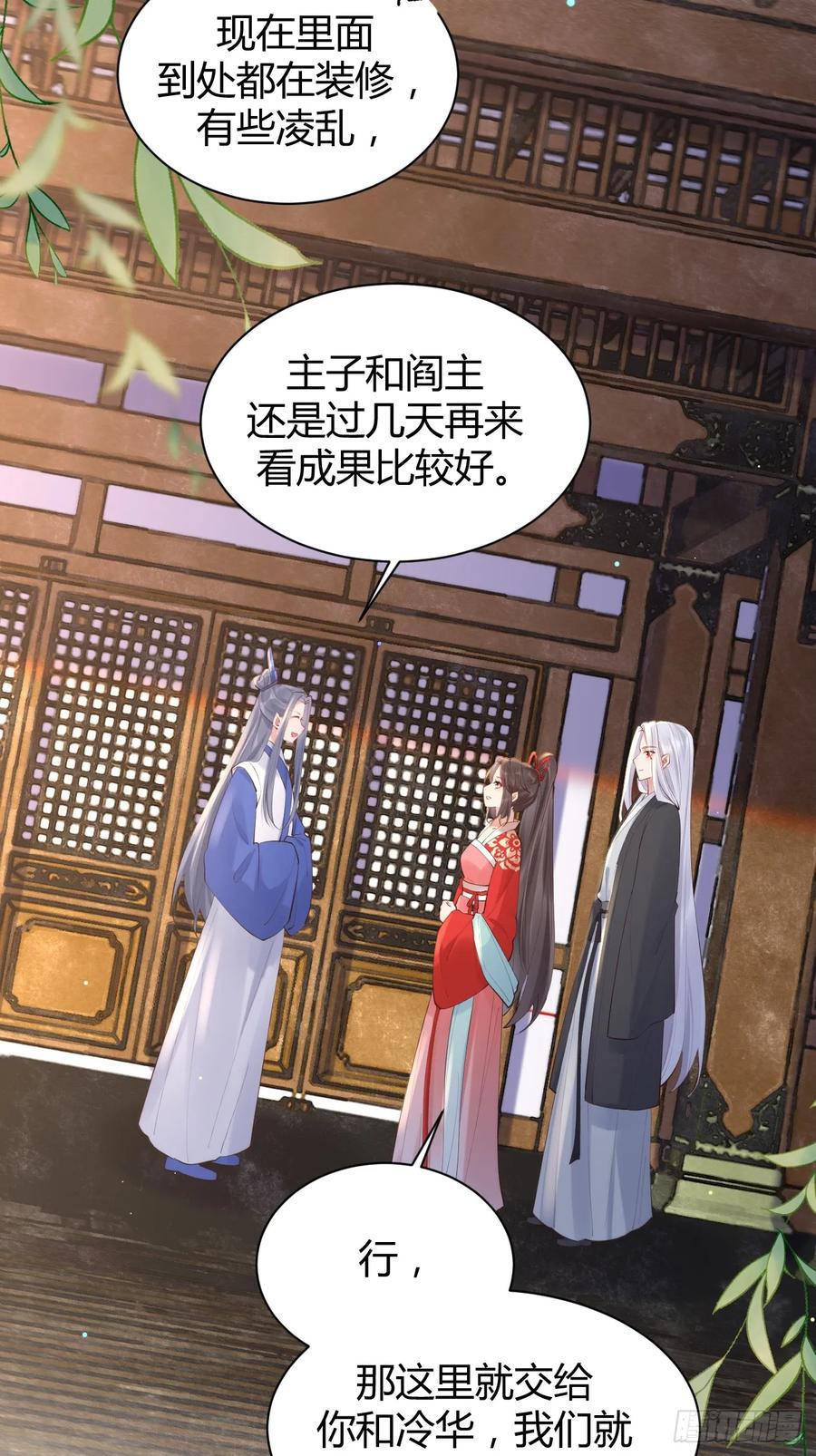 鬼医凤九 第573话 578我们的地方 第22页
