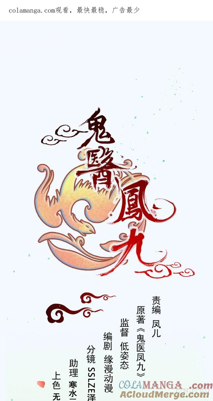鬼医凤九 第574话 579 甜蜜日常 第1页