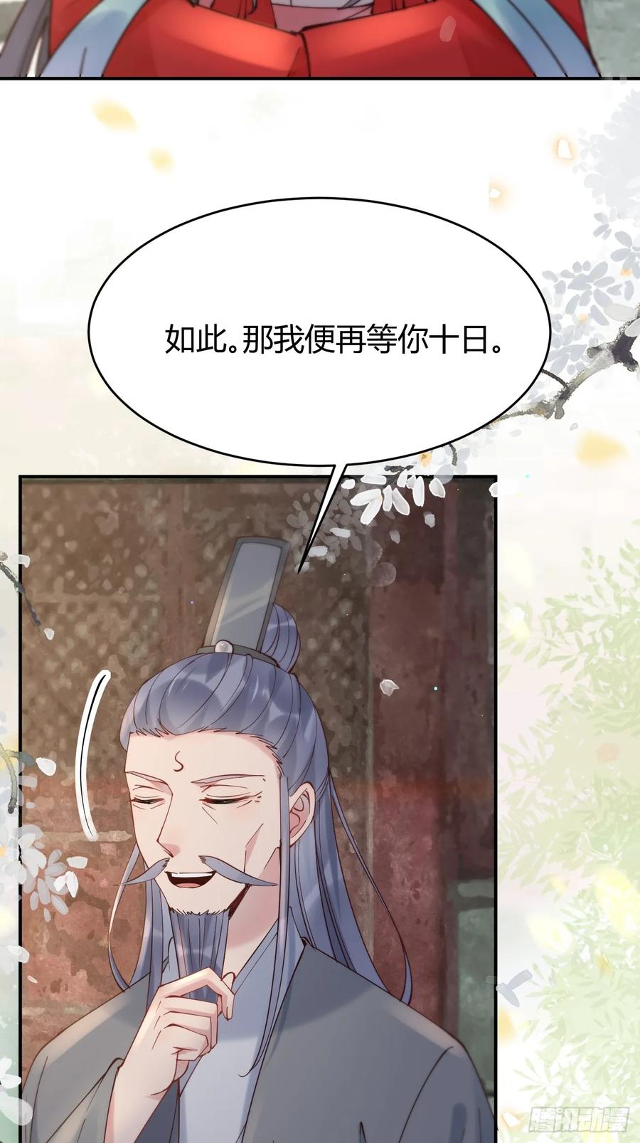 鬼医凤九 第575话 580 不想再分开 第42页