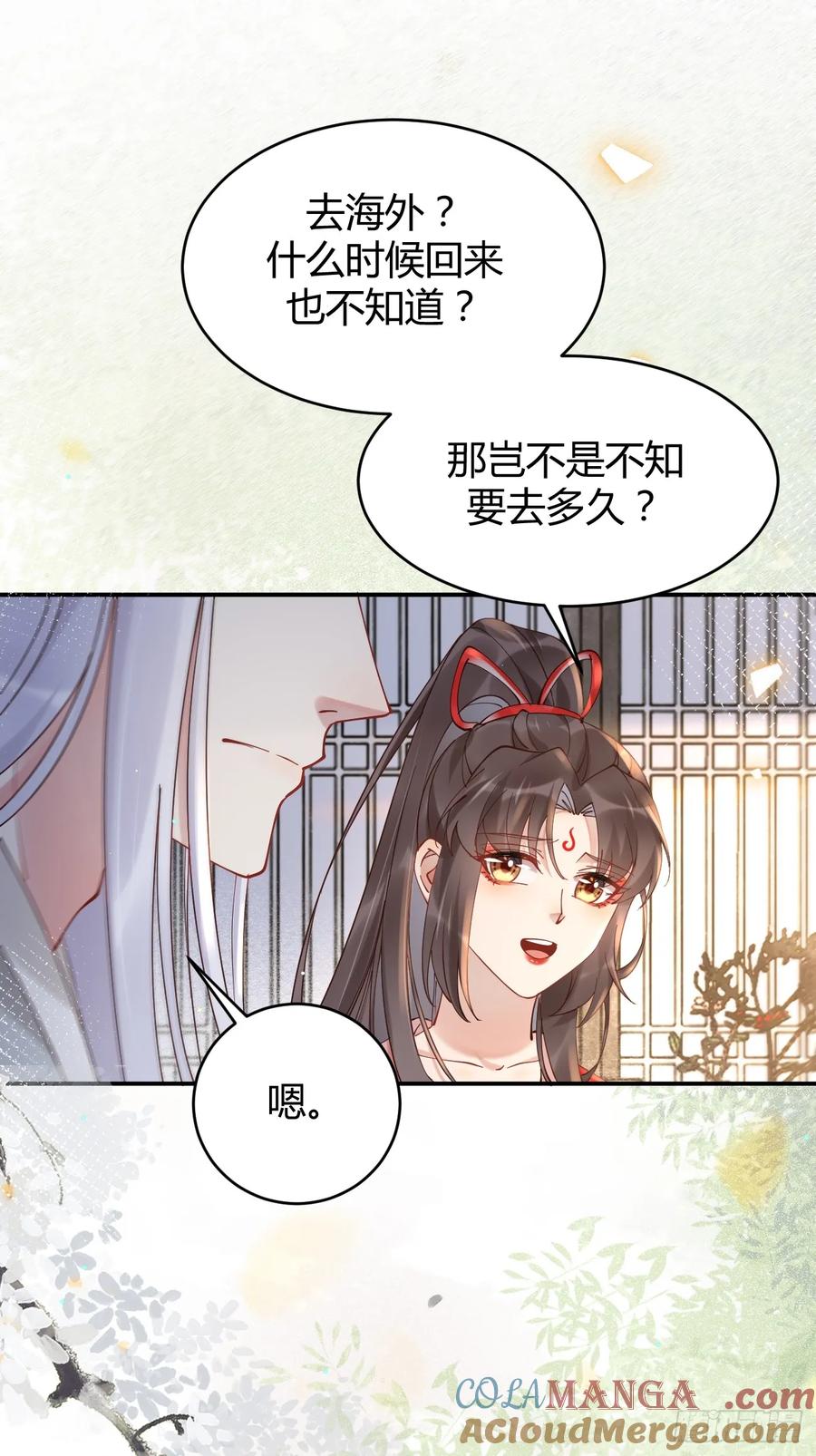 鬼医凤九 第575话 580 不想再分开 第23页
