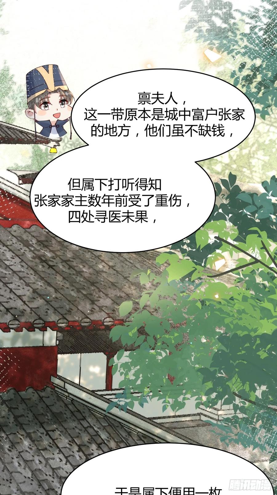 鬼医凤九 第575话 580 不想再分开 第12页