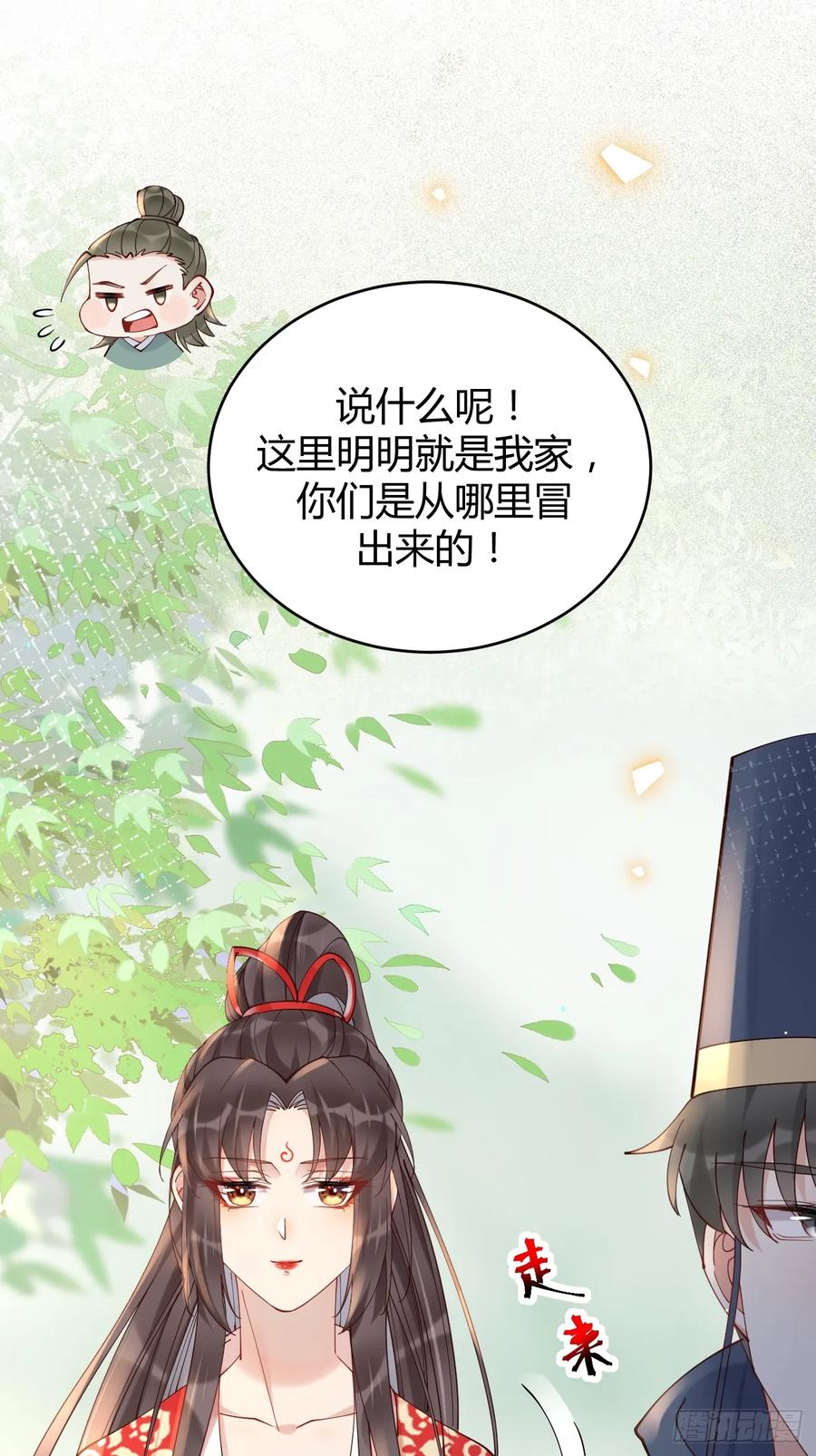 鬼医凤九 第575话 580 不想再分开 第4页