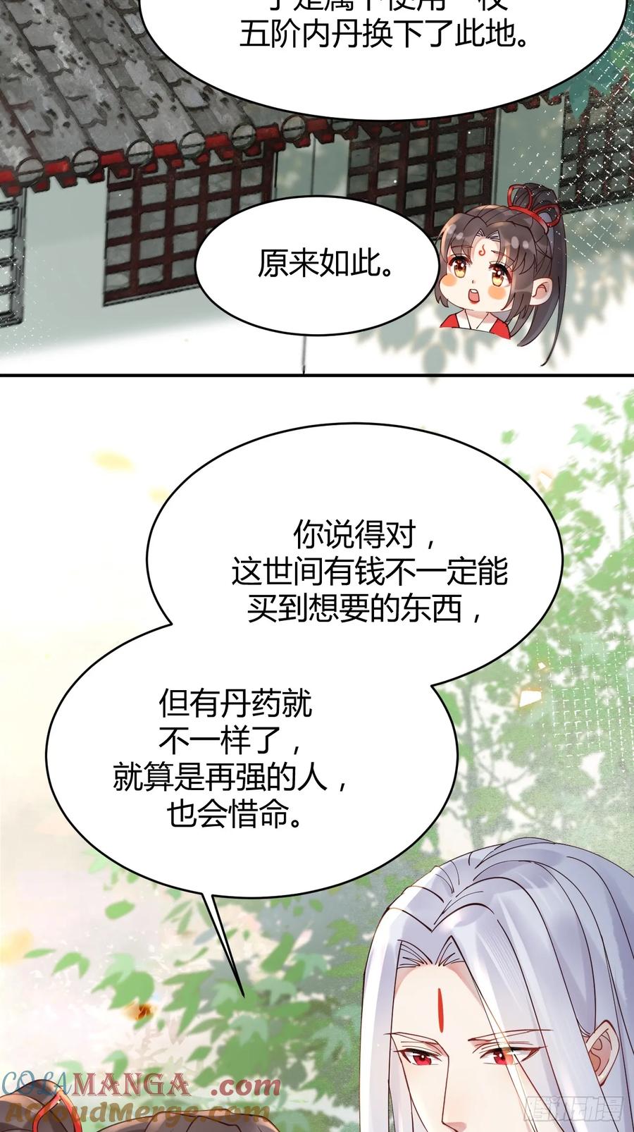 鬼医凤九 第575话 580 不想再分开 第13页