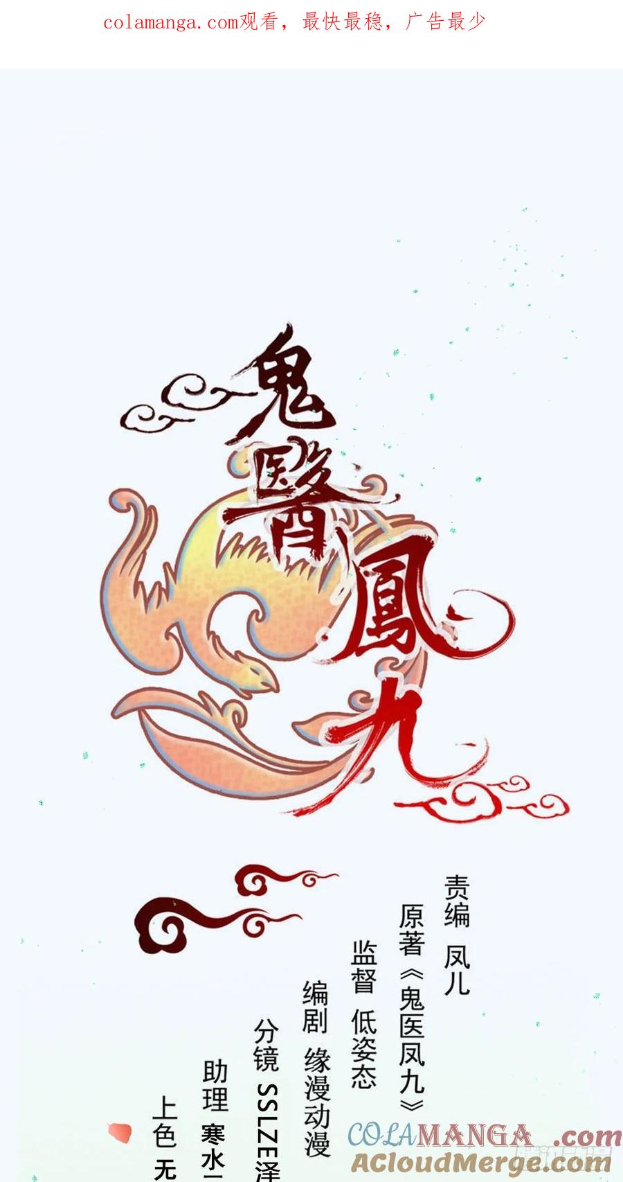 鬼医凤九 第575话 580 不想再分开 第1页