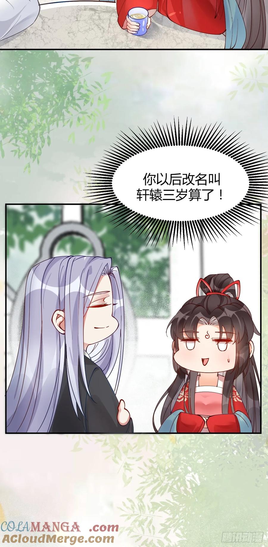 鬼医凤九 第576话 581 轩辕三岁 第25页