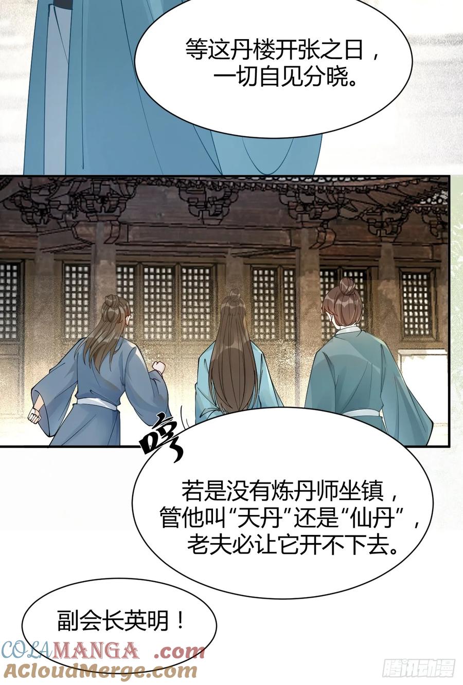 鬼医凤九 第576话 581 轩辕三岁 第9页