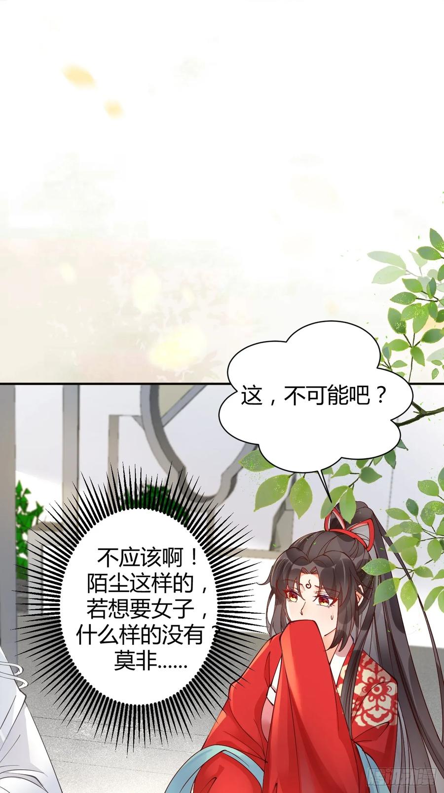 鬼医凤九 第576话 581 轩辕三岁 第24页