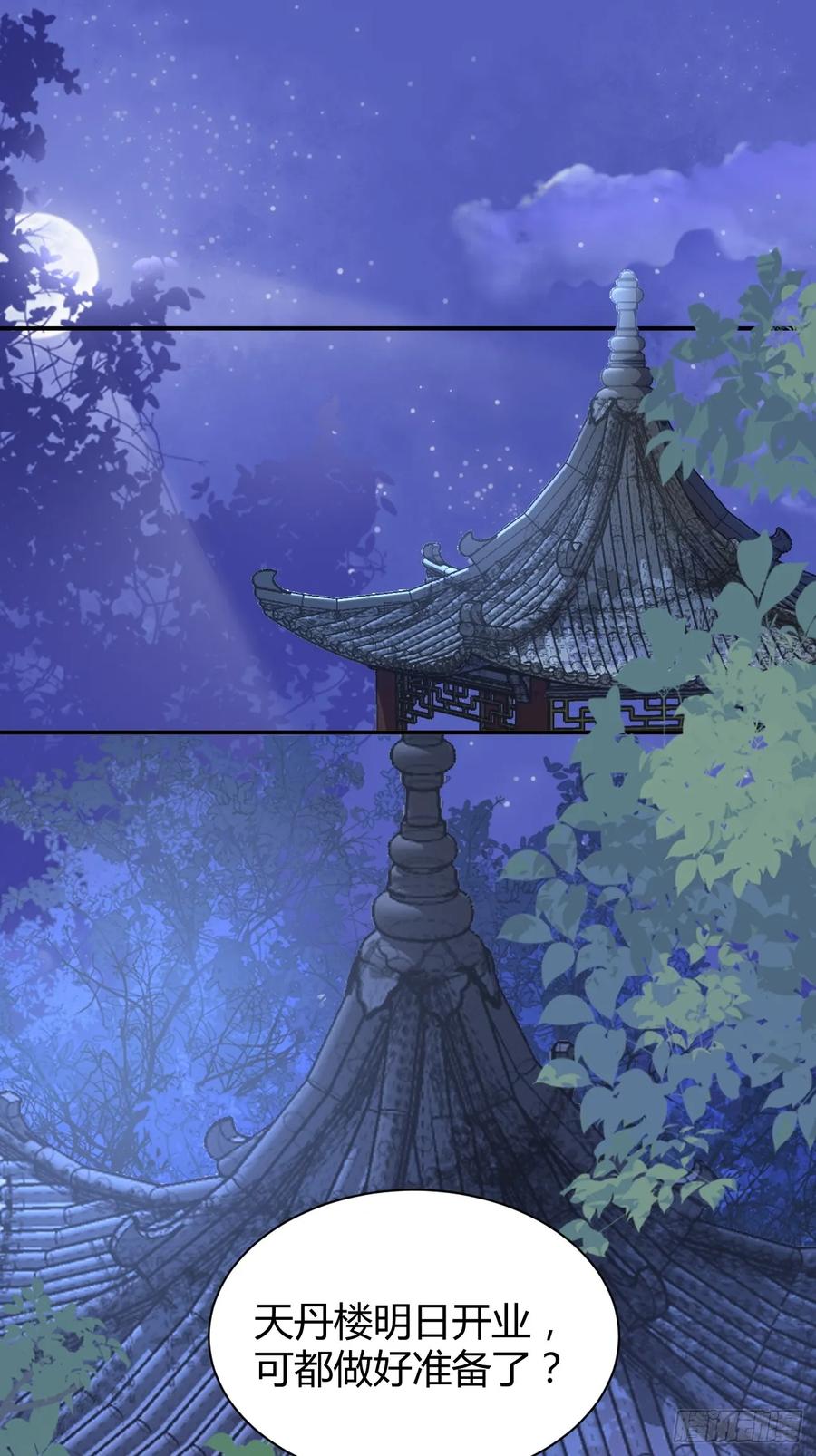 鬼医凤九 第577话 582 开业 第4页