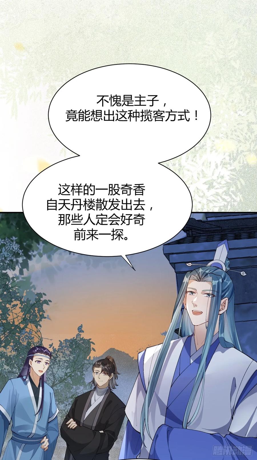 鬼医凤九 第577话 582 开业 第16页