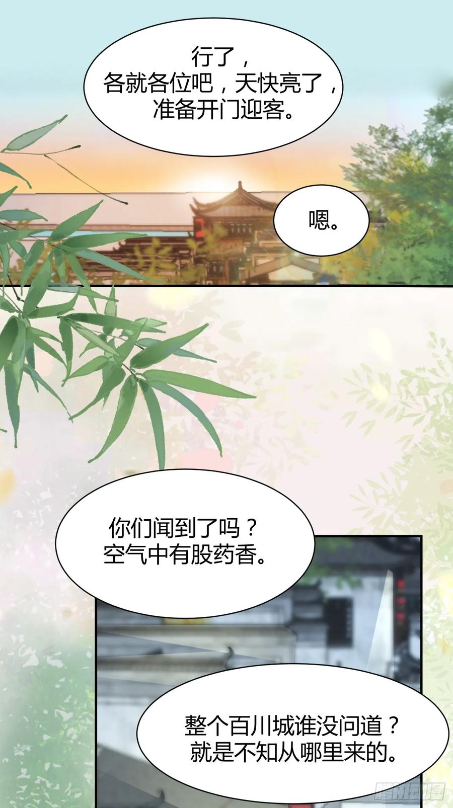 鬼医凤九 第577话 582 开业 第18页