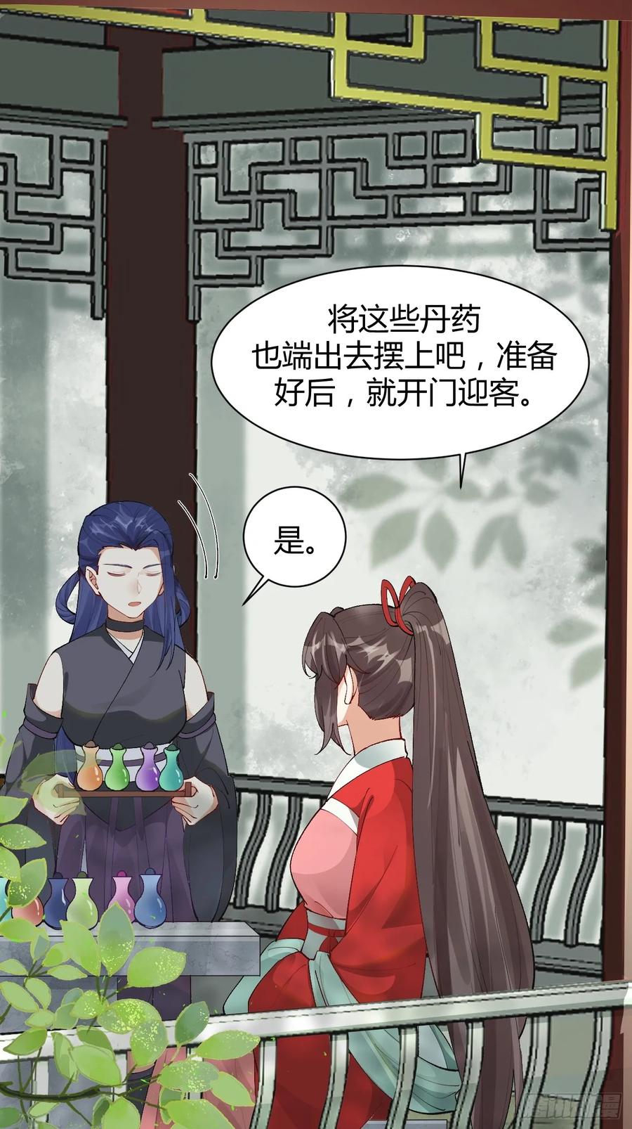 鬼医凤九 第577话 582 开业 第30页