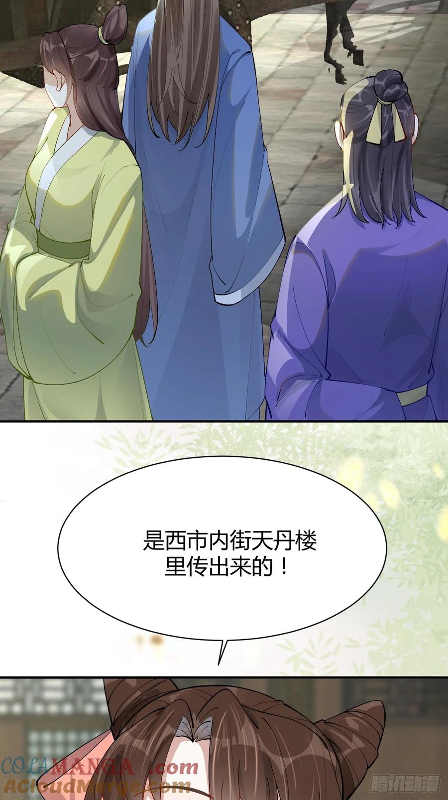 鬼医凤九 第577话 582 开业 第21页
