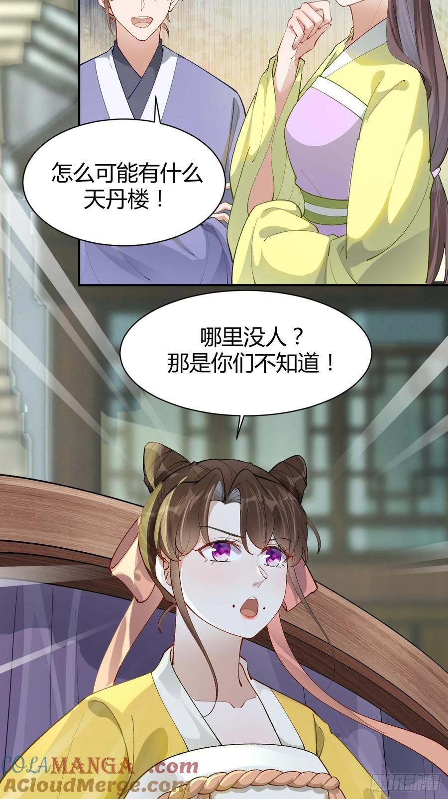鬼医凤九 第577话 582 开业 第23页