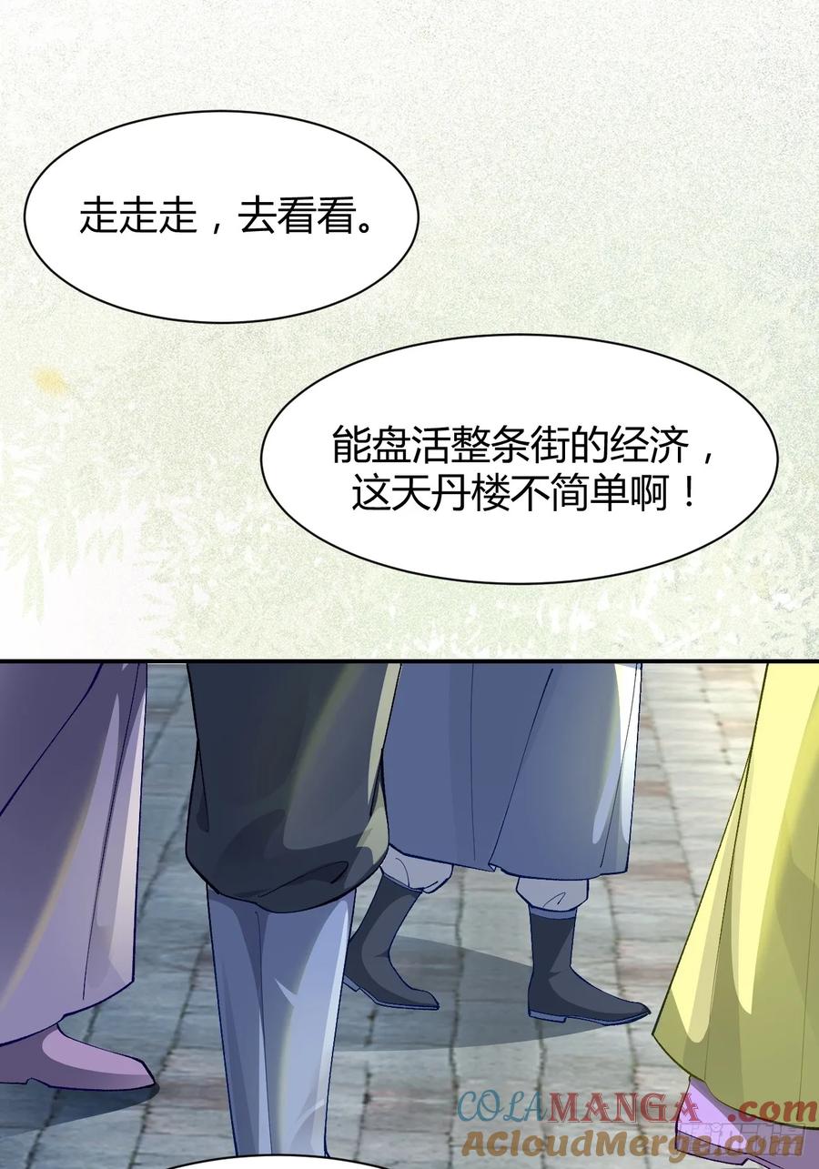 鬼医凤九 第577话 582 开业 第25页