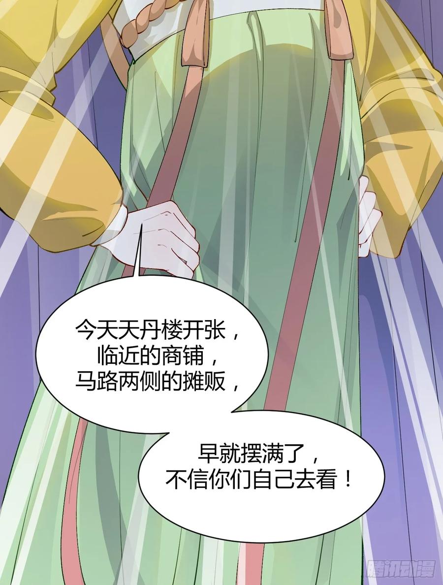 鬼医凤九 第577话 582 开业 第24页