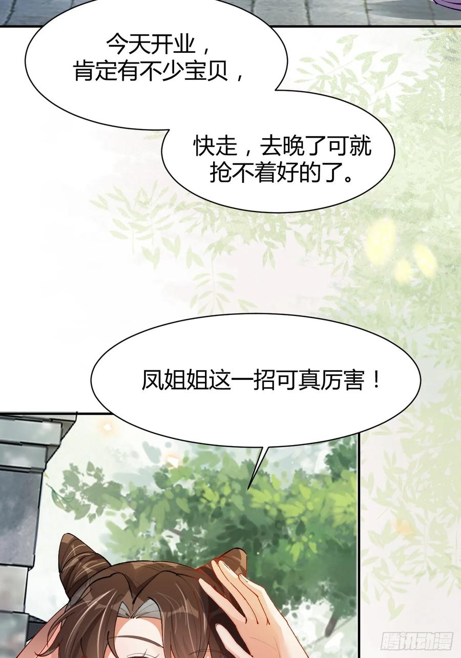 鬼医凤九 第577话 582 开业 第26页