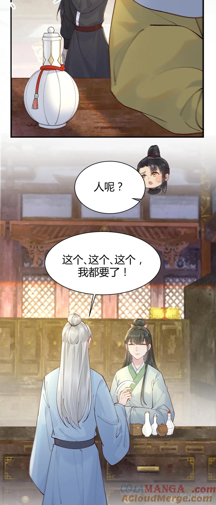 鬼医凤九 第578话 583 售罄 第11页