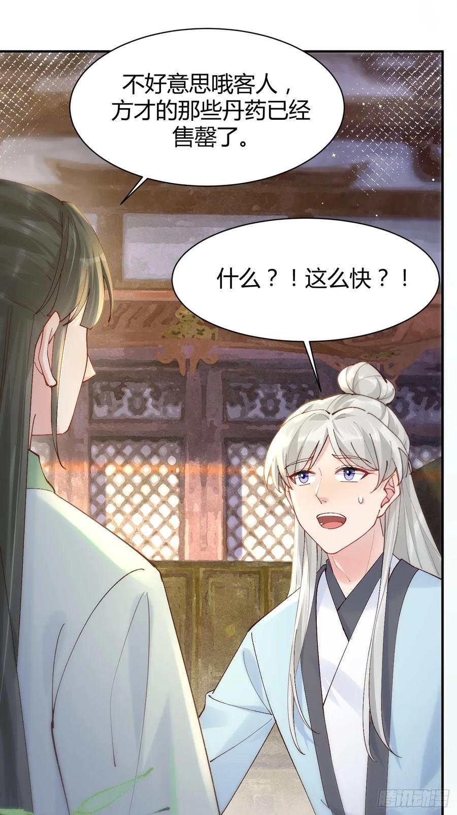 鬼医凤九 第578话 583 售罄 第28页