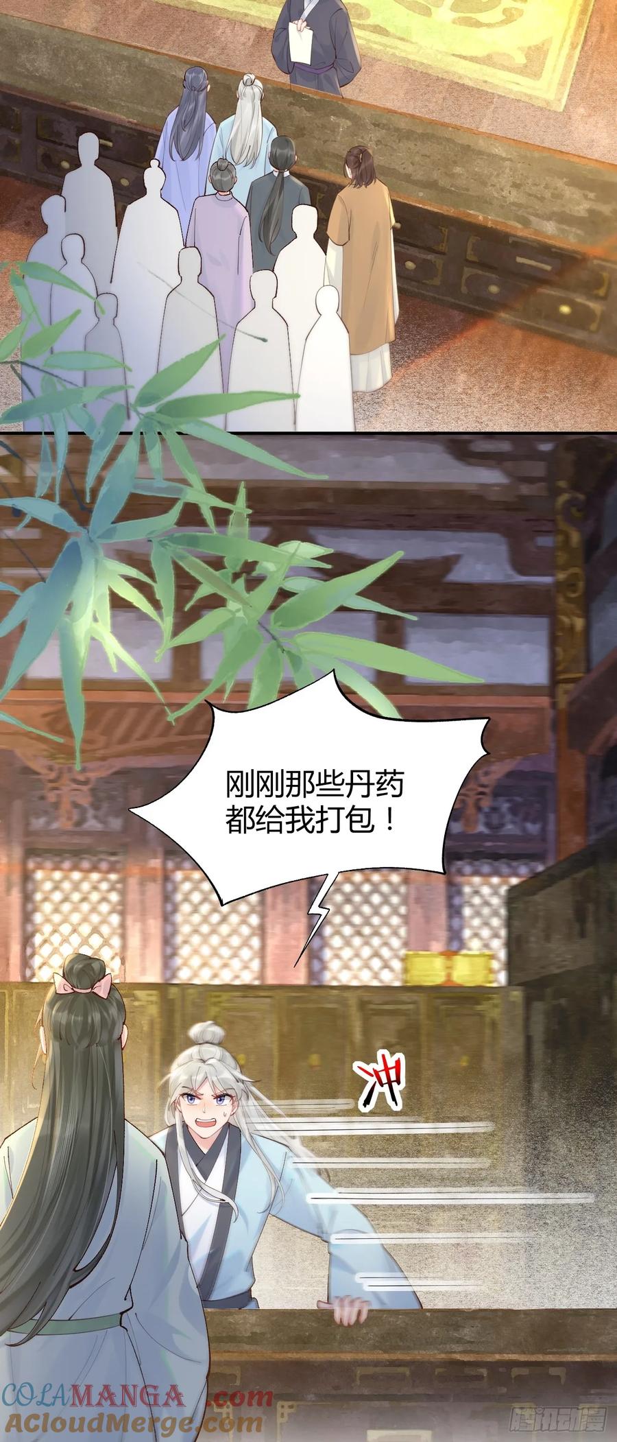 鬼医凤九 第578话 583 售罄 第27页