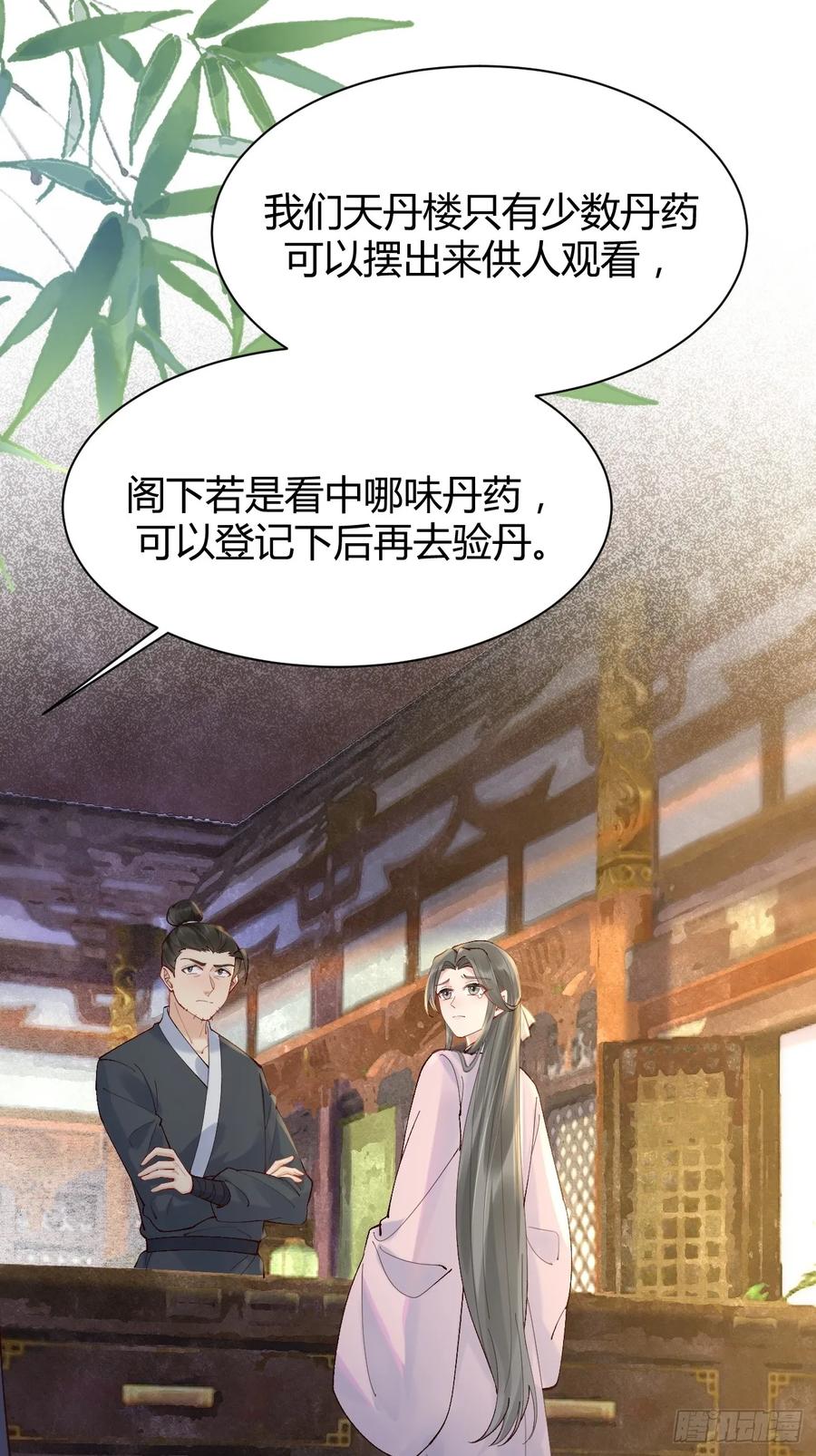 鬼医凤九 第578话 583 售罄 第16页