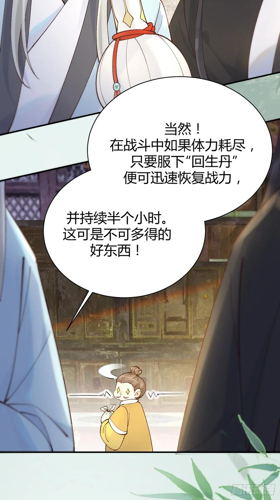 鬼医凤九 第578话 583 售罄 第6页