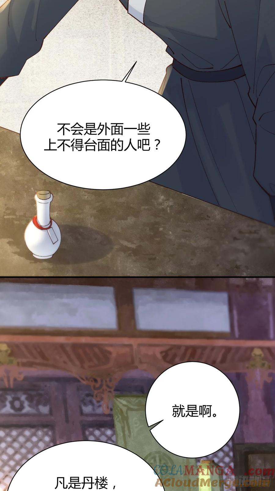鬼医凤九 第578话 583 售罄 第21页