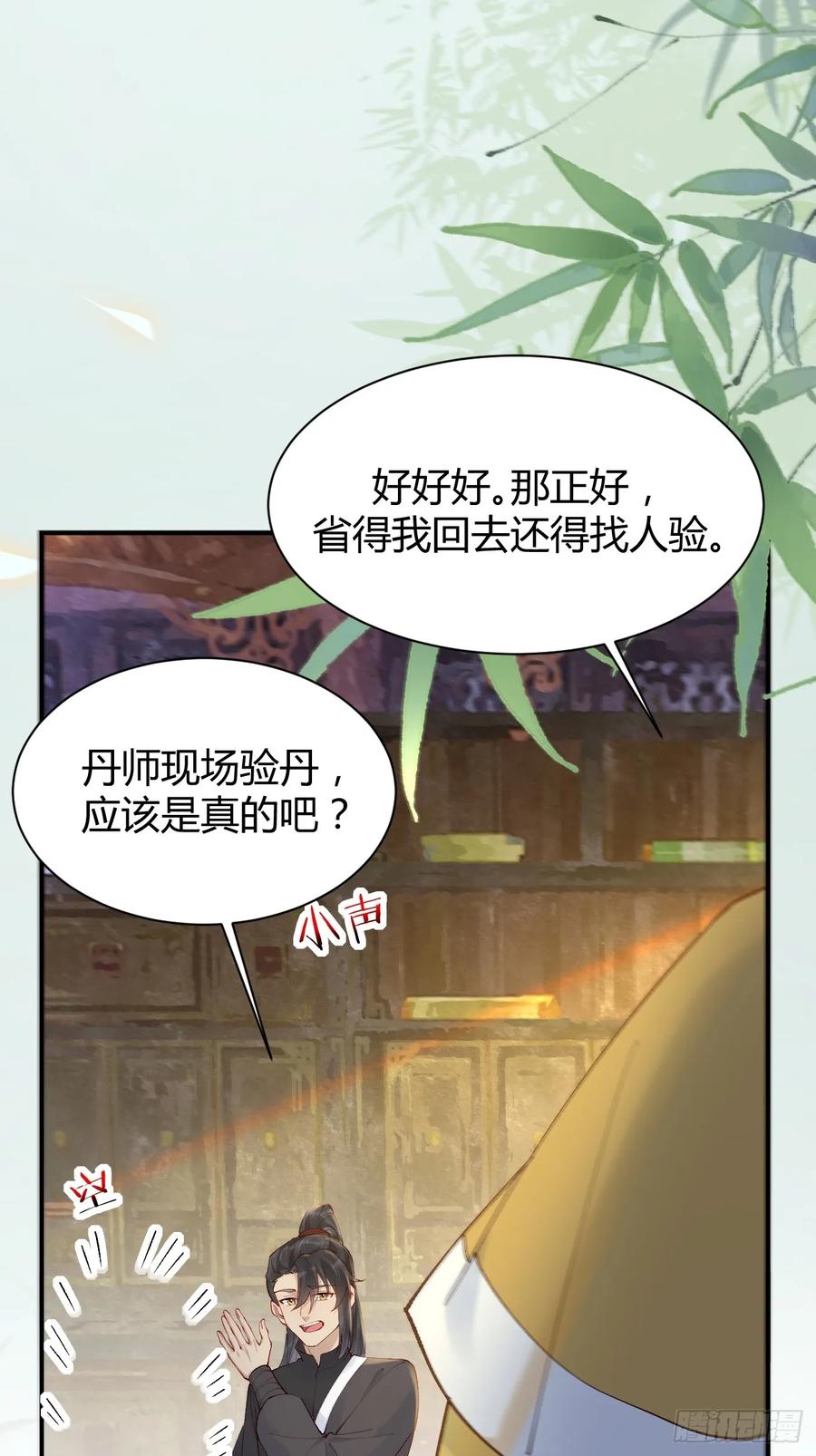 鬼医凤九 第578话 583 售罄 第10页