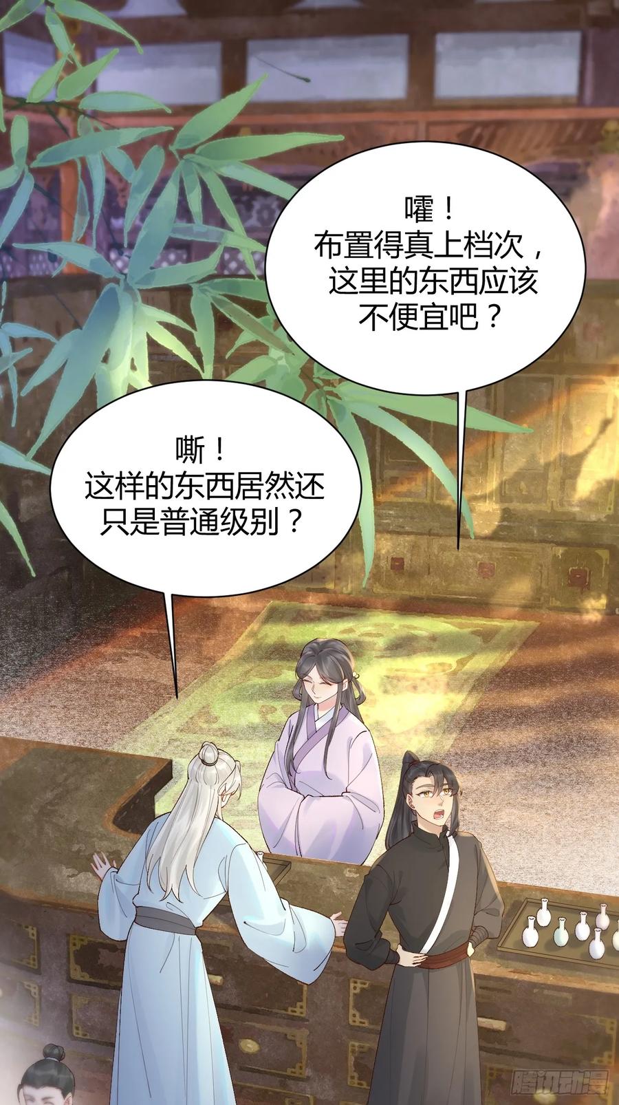 鬼医凤九 第578话 583 售罄 第4页
