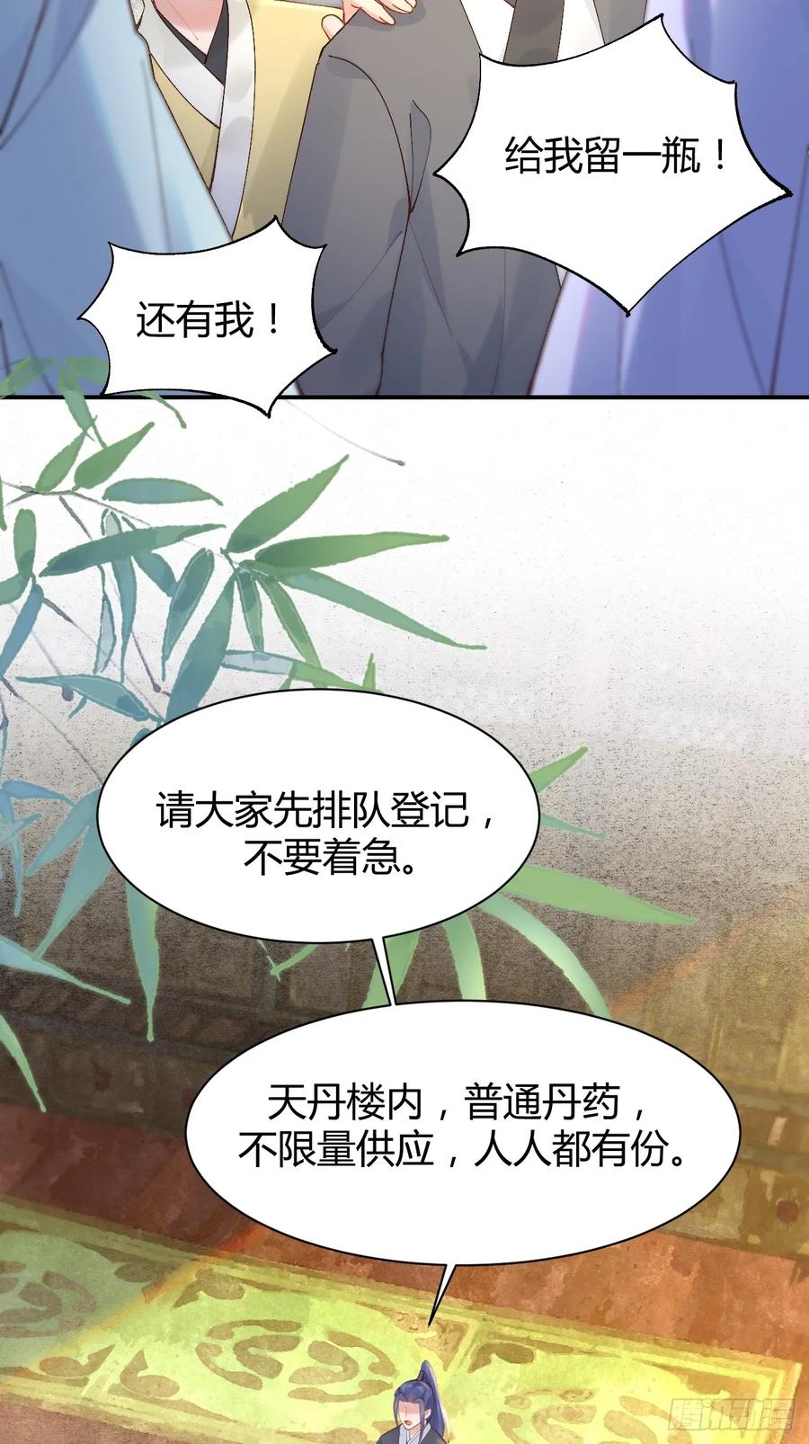 鬼医凤九 第578话 583 售罄 第26页