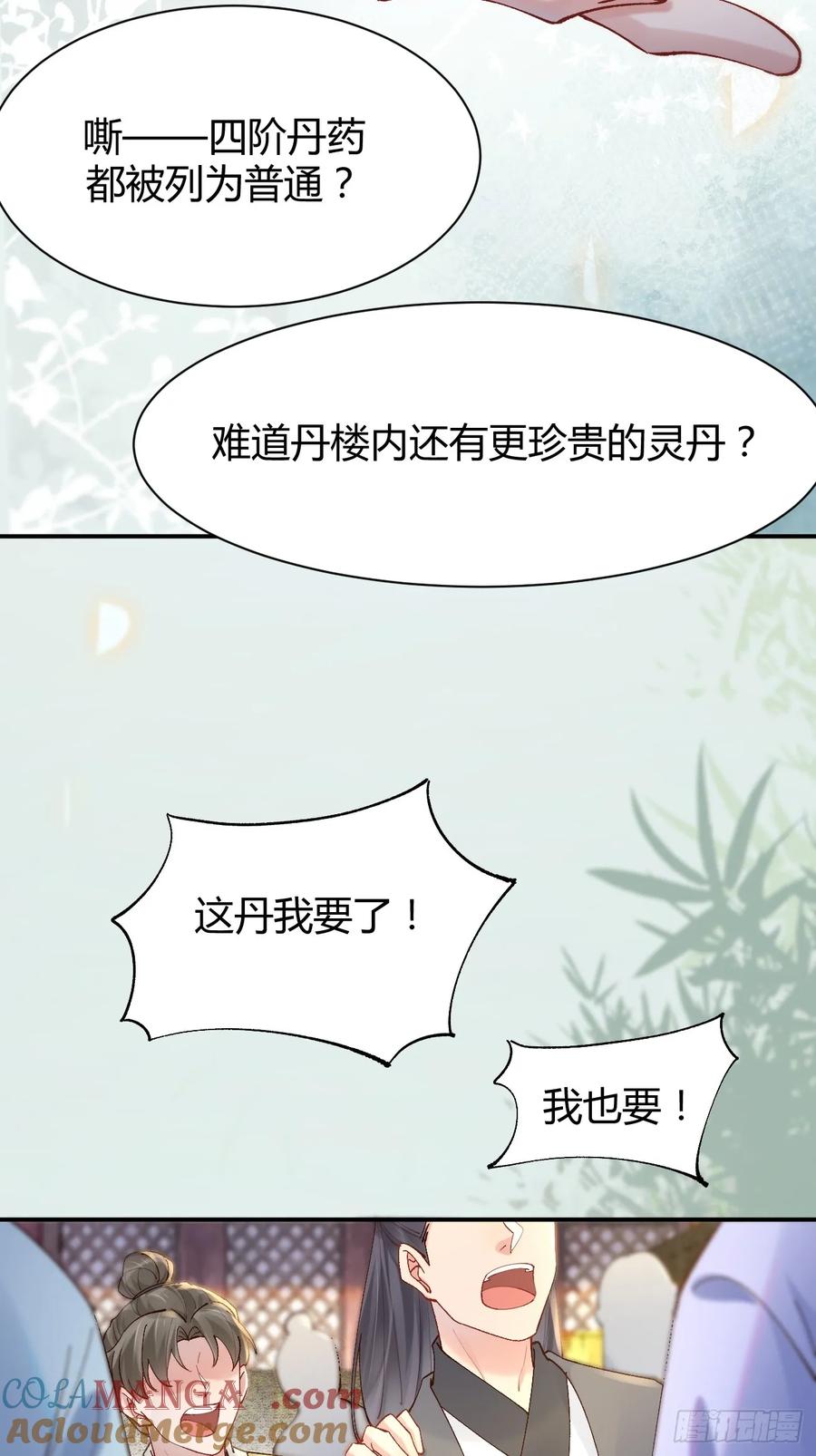 鬼医凤九 第578话 583 售罄 第25页