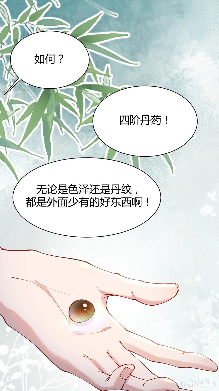 鬼医凤九 第578话 583 售罄 第24页