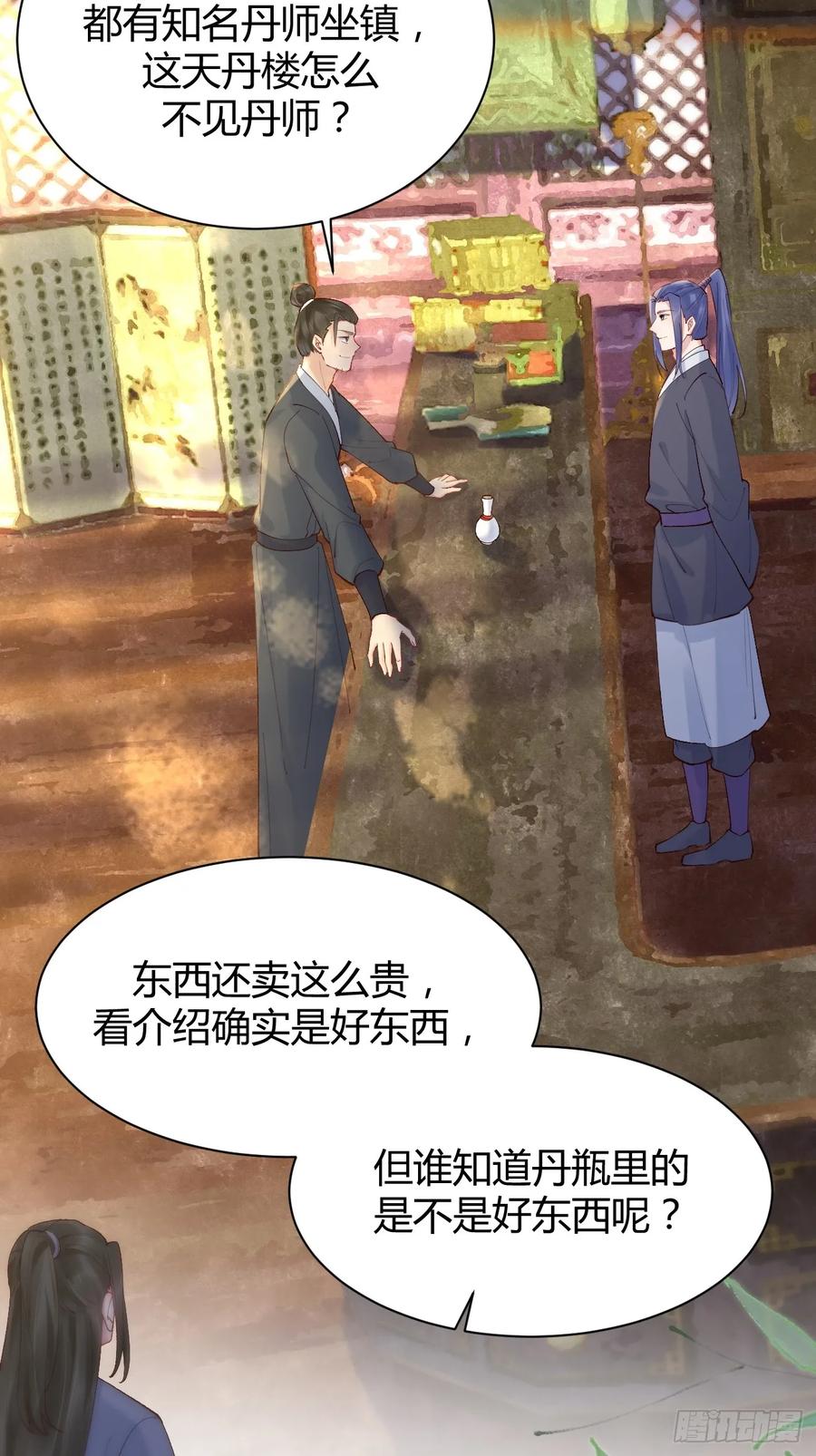 鬼医凤九 第578话 583 售罄 第22页