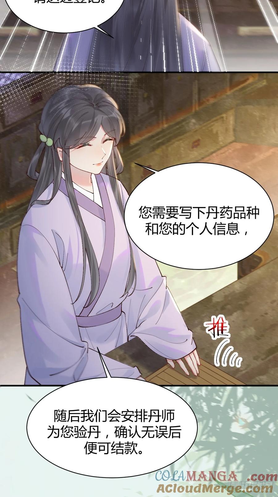 鬼医凤九 第578话 583 售罄 第9页
