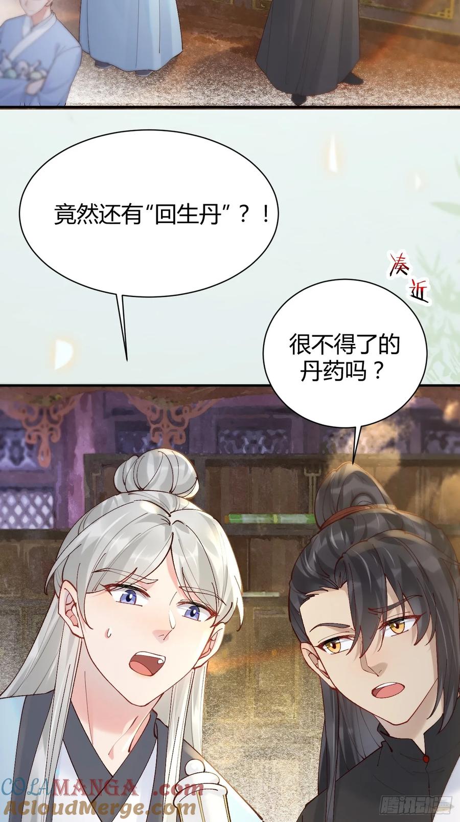 鬼医凤九 第578话 583 售罄 第5页