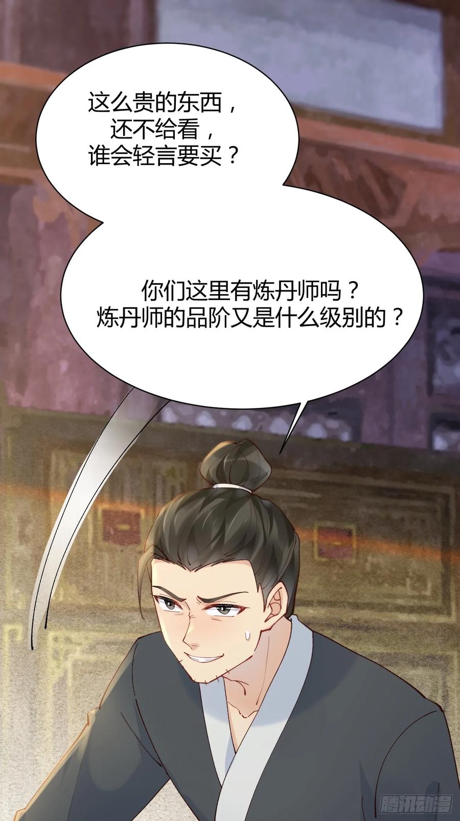 鬼医凤九 第578话 583 售罄 第20页