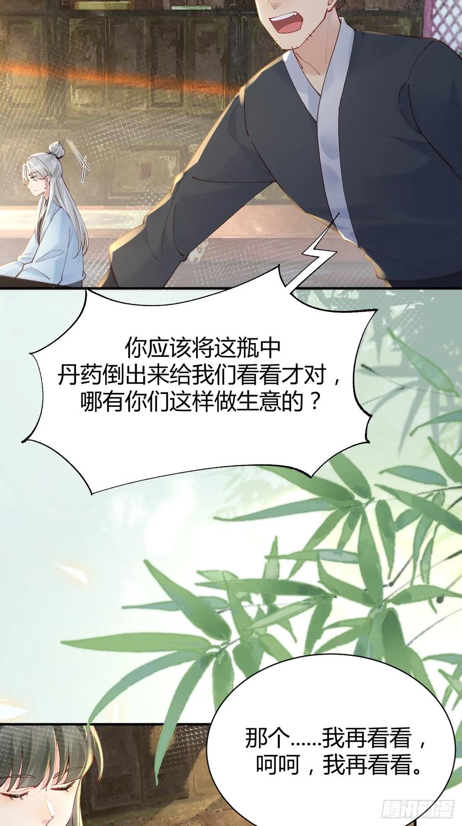 鬼医凤九 第578话 583 售罄 第14页
