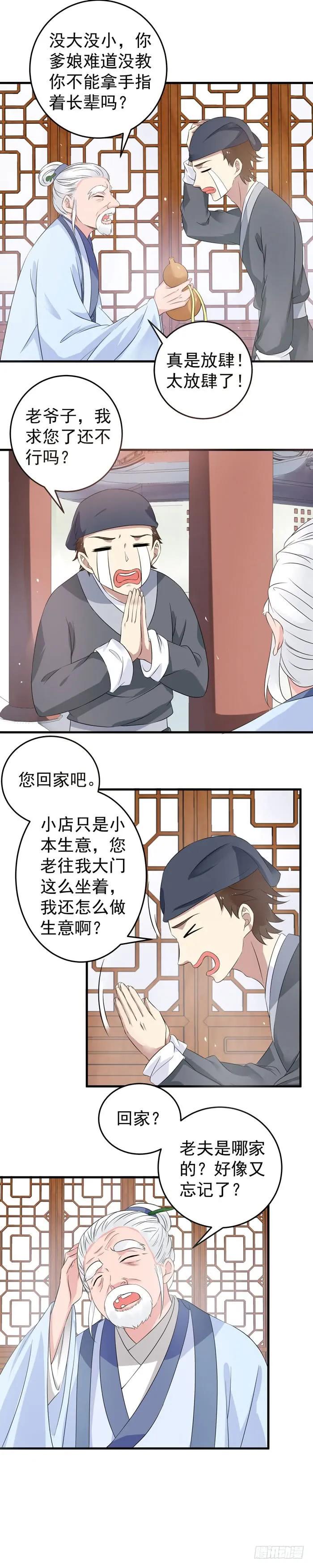 鬼医凤九 第57话 自立门户 第12页