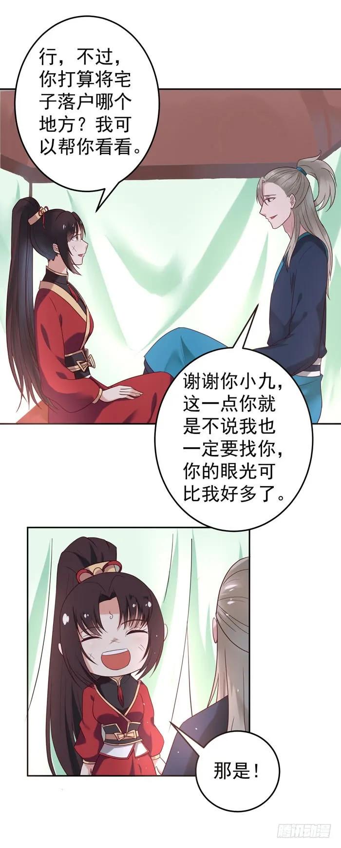 鬼医凤九 第57话 自立门户 第6页
