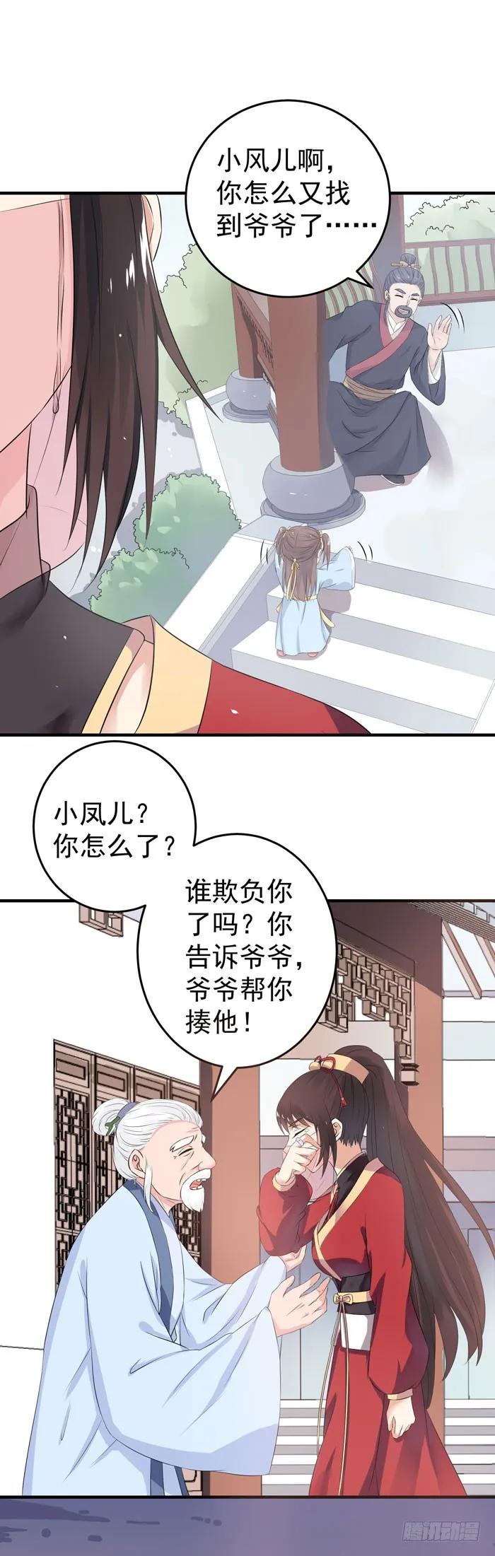 鬼医凤九 第57话 自立门户 第16页