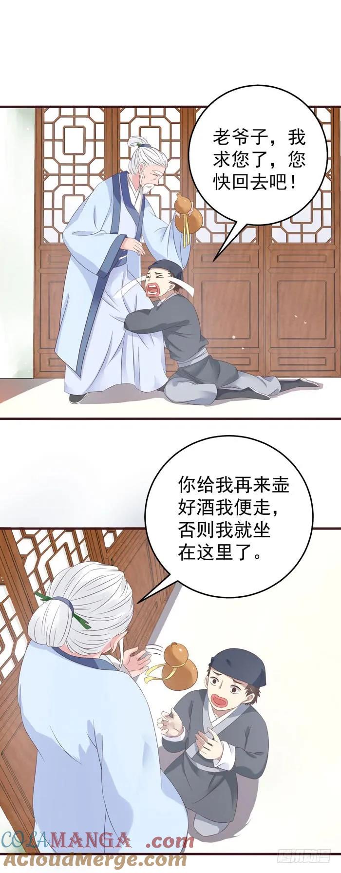 鬼医凤九 第57话 自立门户 第13页