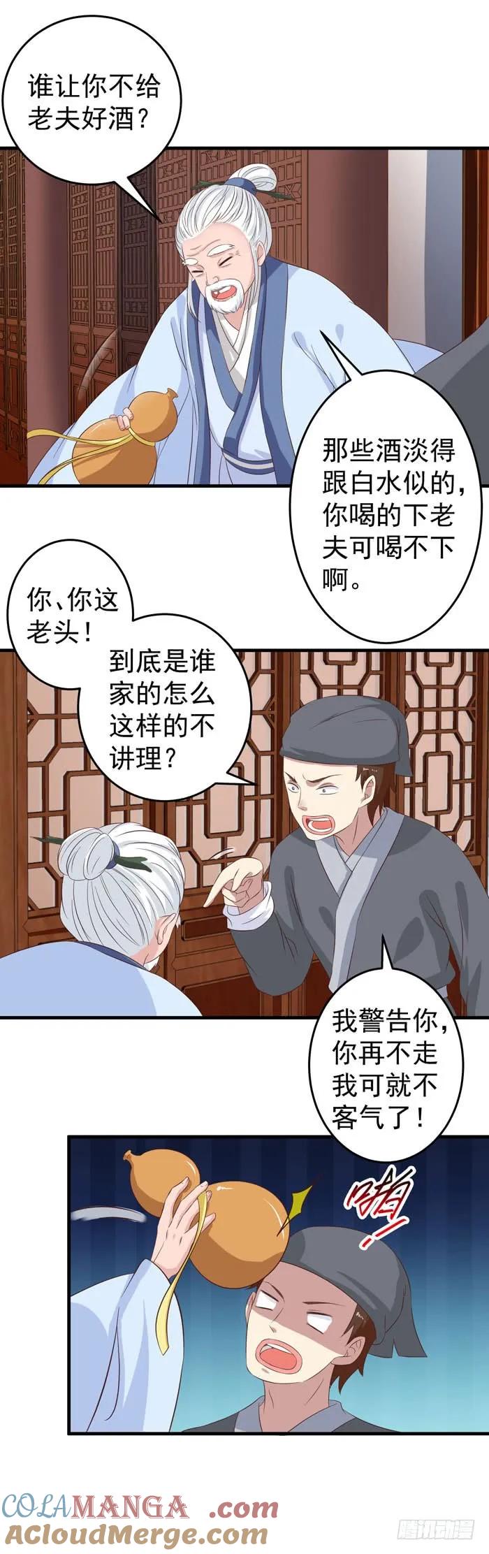 鬼医凤九 第57话 自立门户 第11页