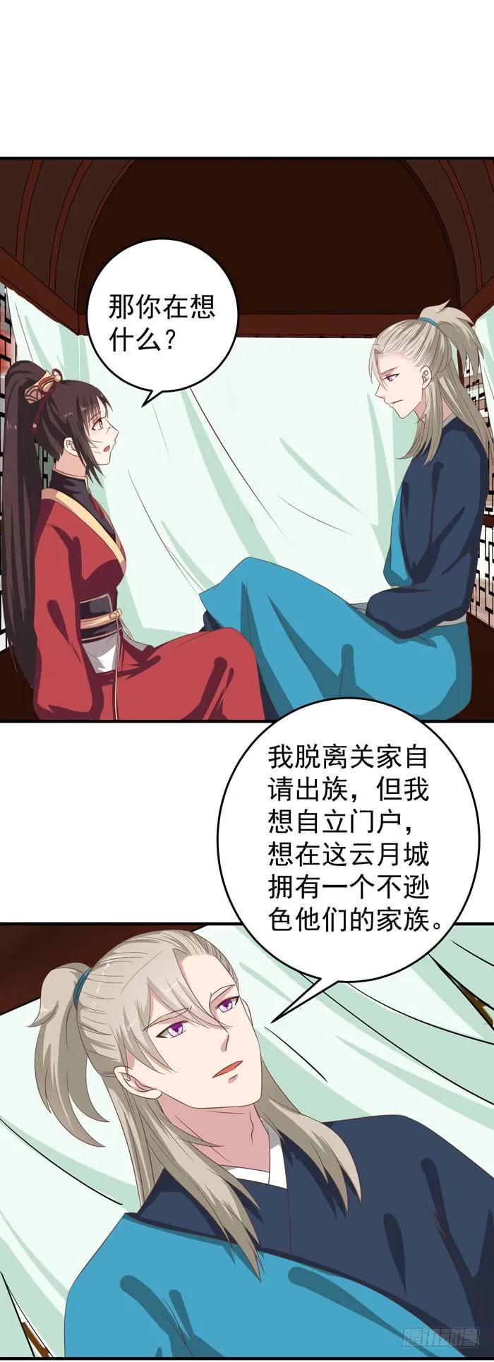 鬼医凤九 第57话 自立门户 第4页